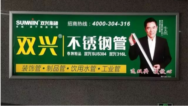 雙興不銹鋼管品牌宣傳上線廈深線，瀘廣線