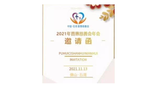 泰裕達(dá)集團(tuán)參與慈善公益活動(dòng)，榮獲“樂施企業(yè)”